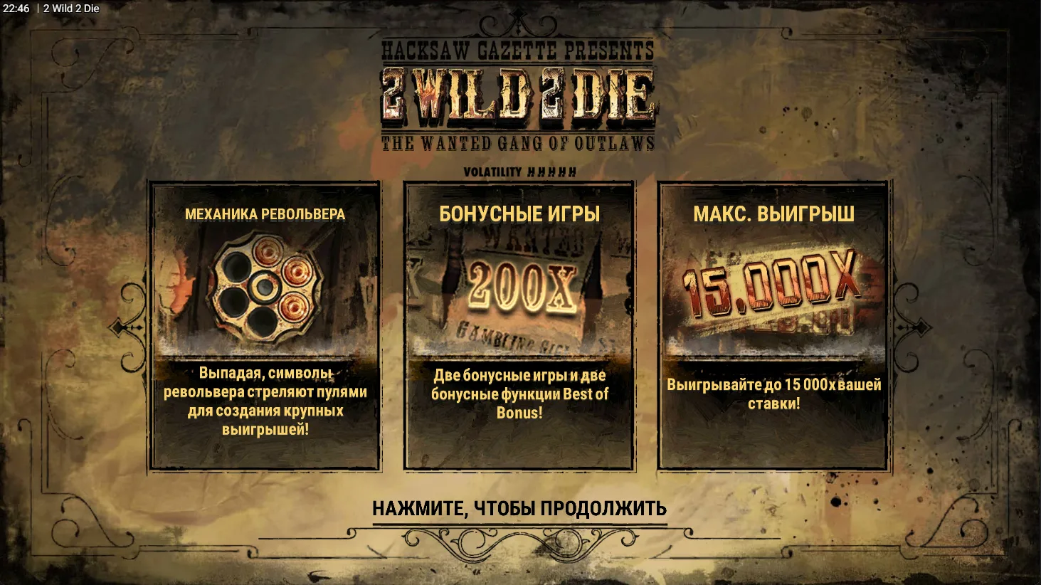 2 Wild 2 Die — загрузочный экран и оформление игры