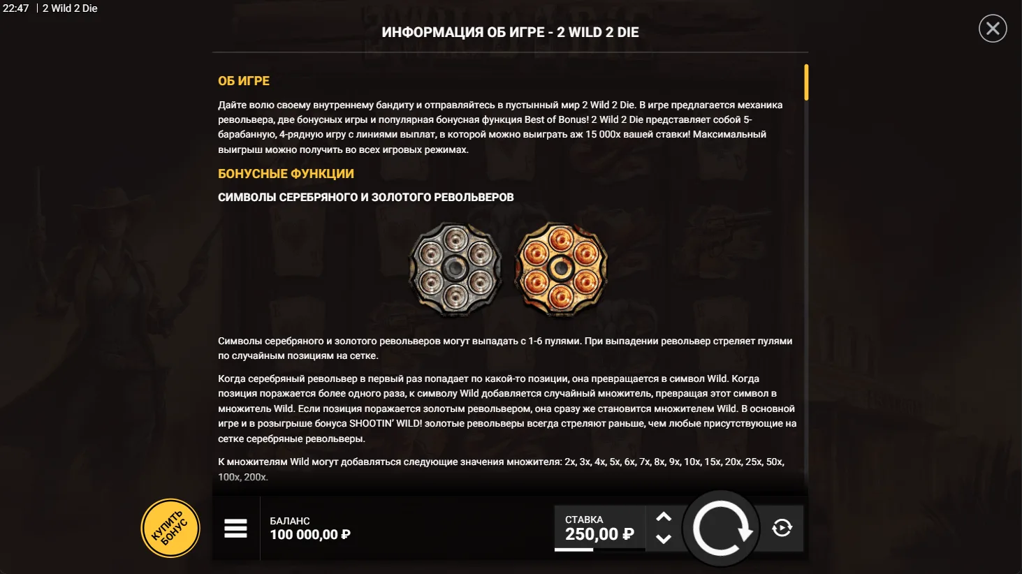 2 Wild 2 Die — правила и таблица выплат 1