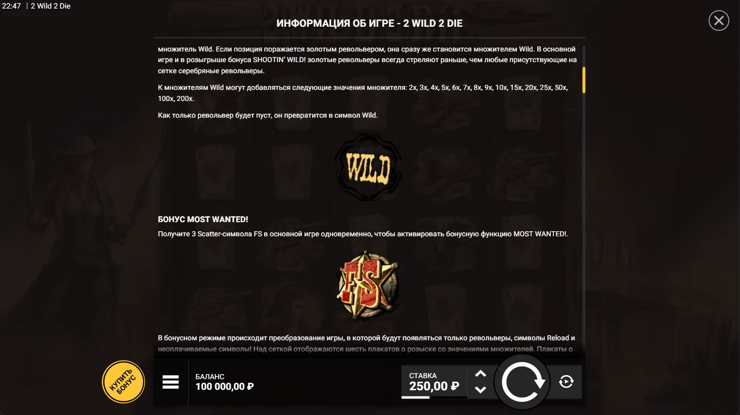 2 Wild 2 Die — правила и таблица выплат 2