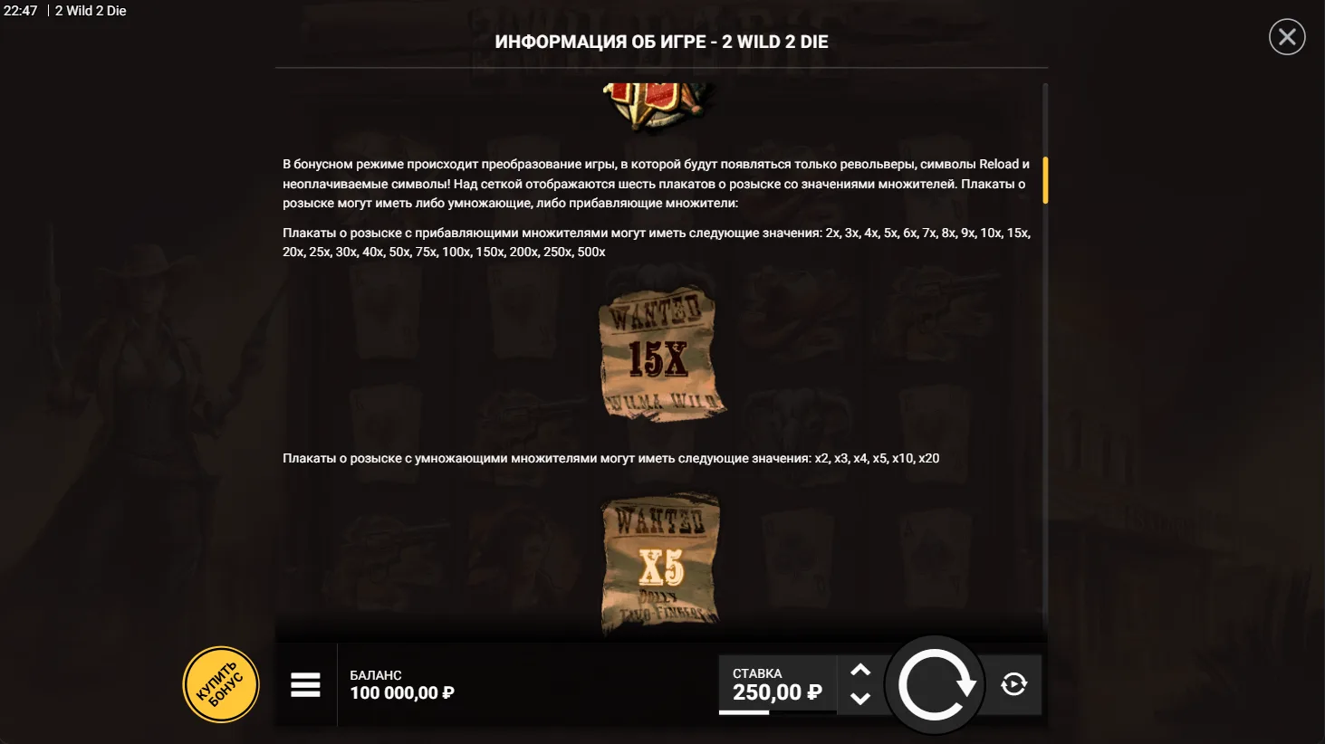 2 Wild 2 Die — правила и таблица выплат 3
