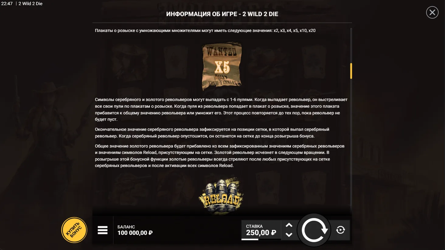 2 Wild 2 Die — правила и таблица выплат 4