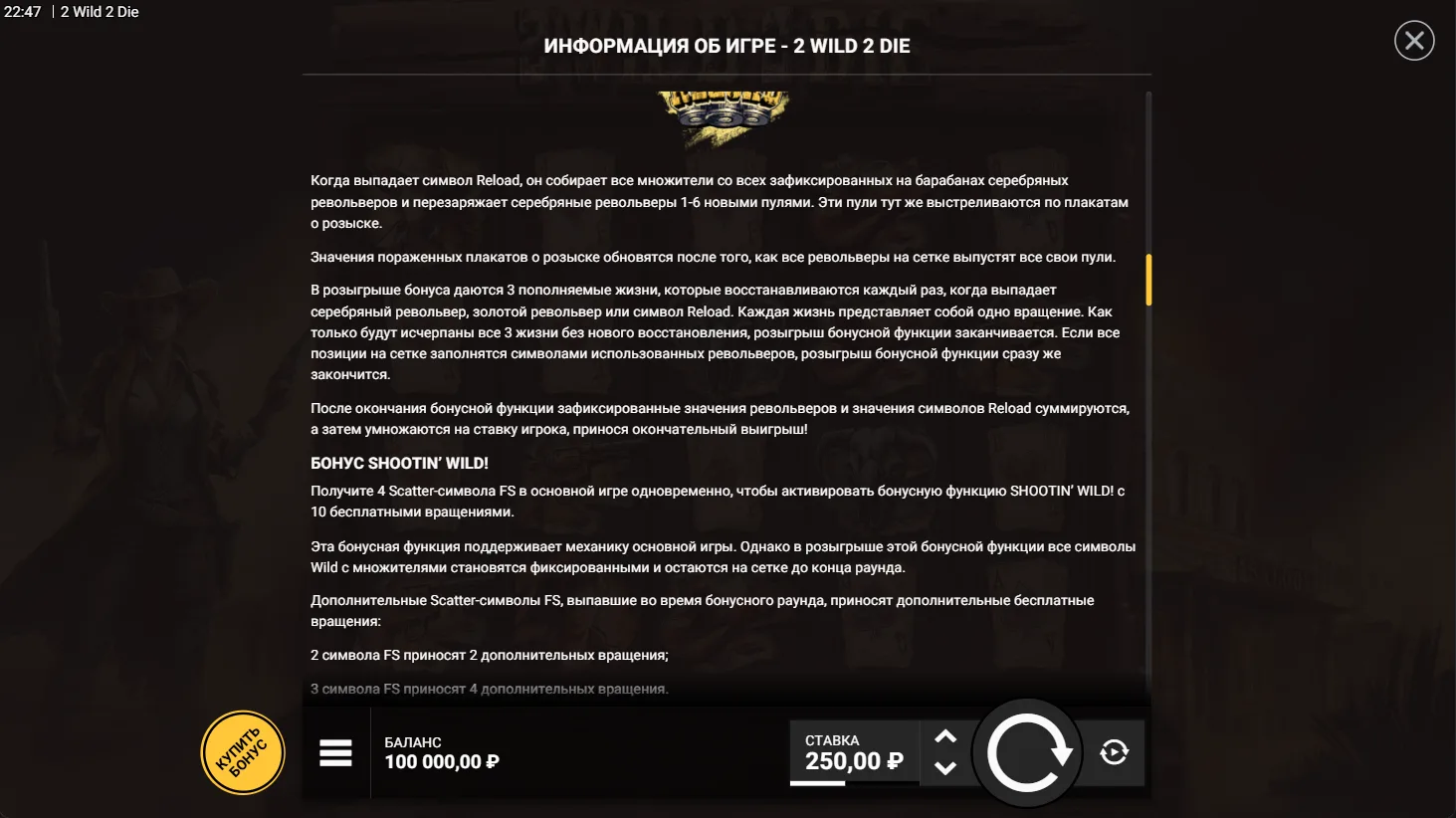 2 Wild 2 Die — правила и таблица выплат 5