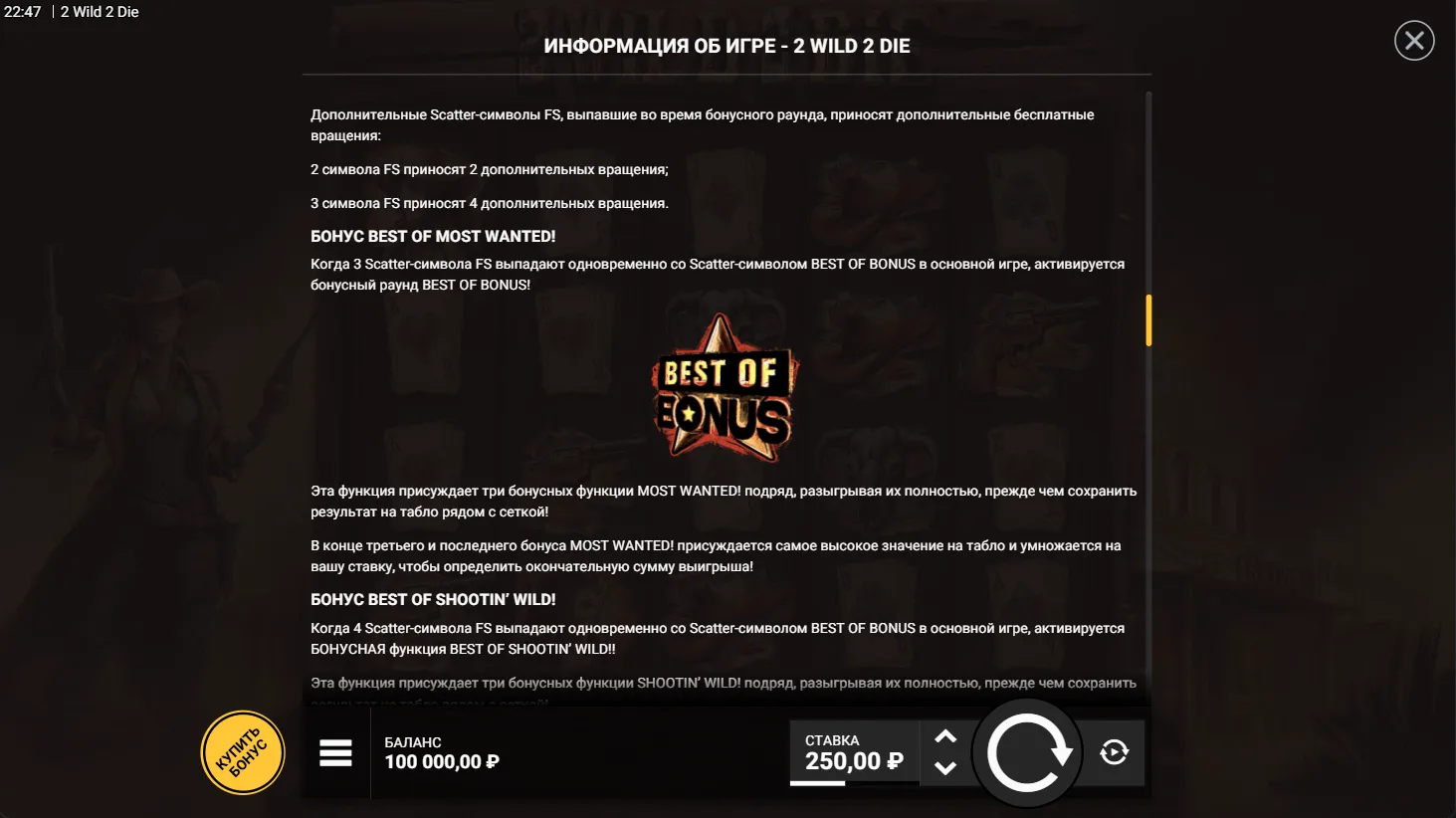 2 Wild 2 Die — правила и таблица выплат 6