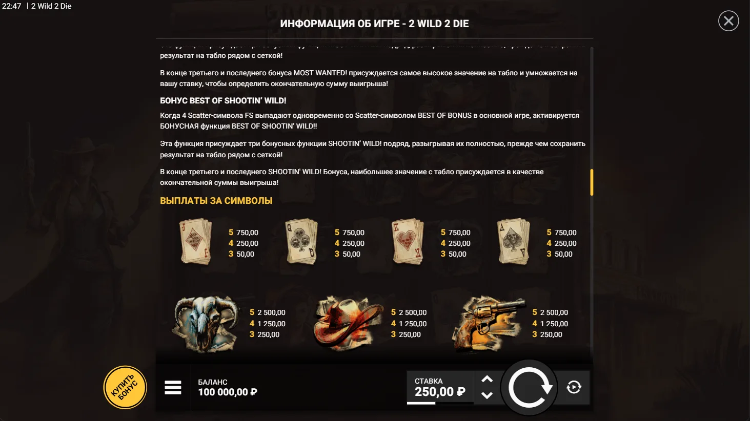 2 Wild 2 Die — правила и таблица выплат 7