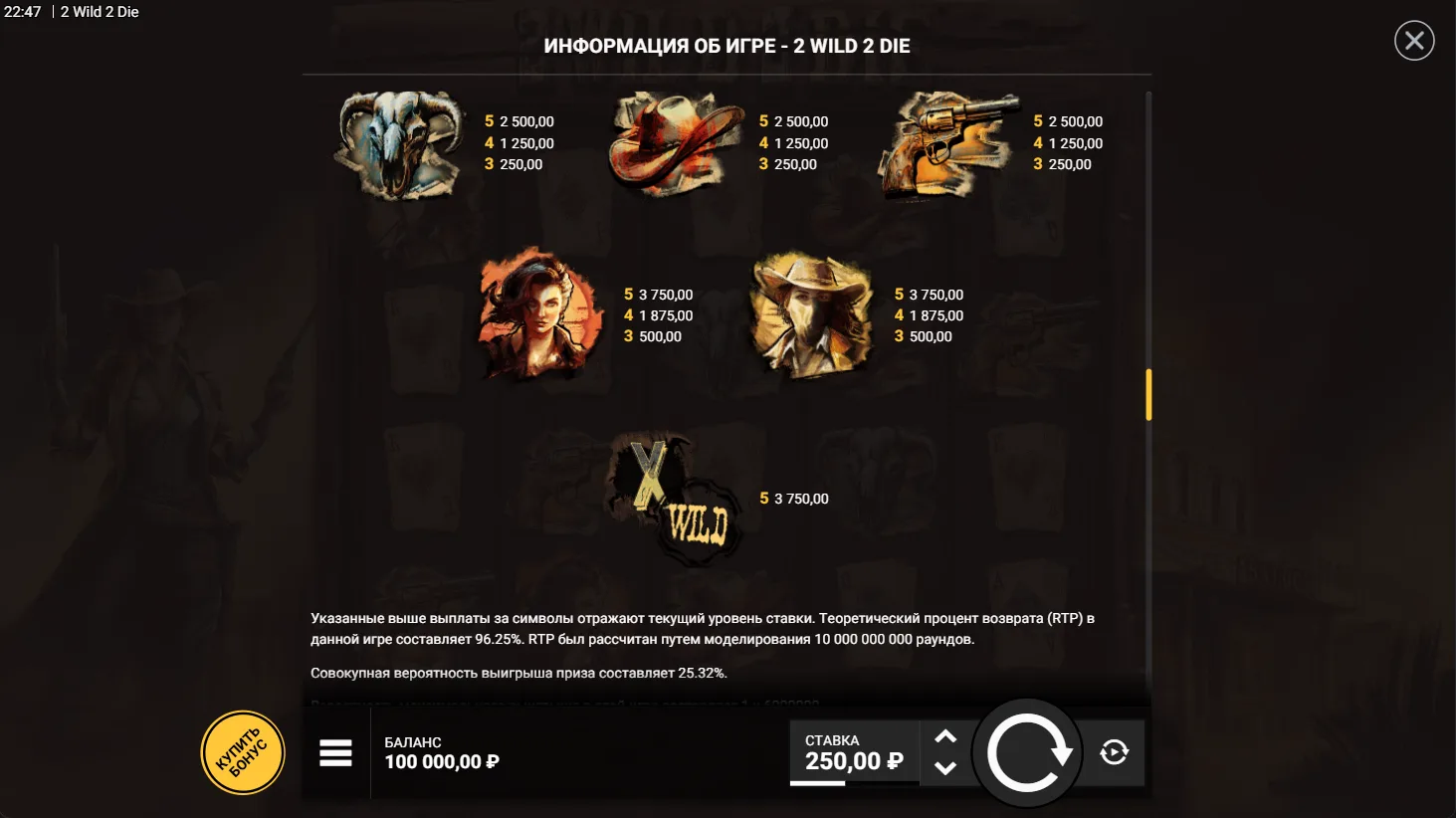 2 Wild 2 Die — правила и таблица выплат 8