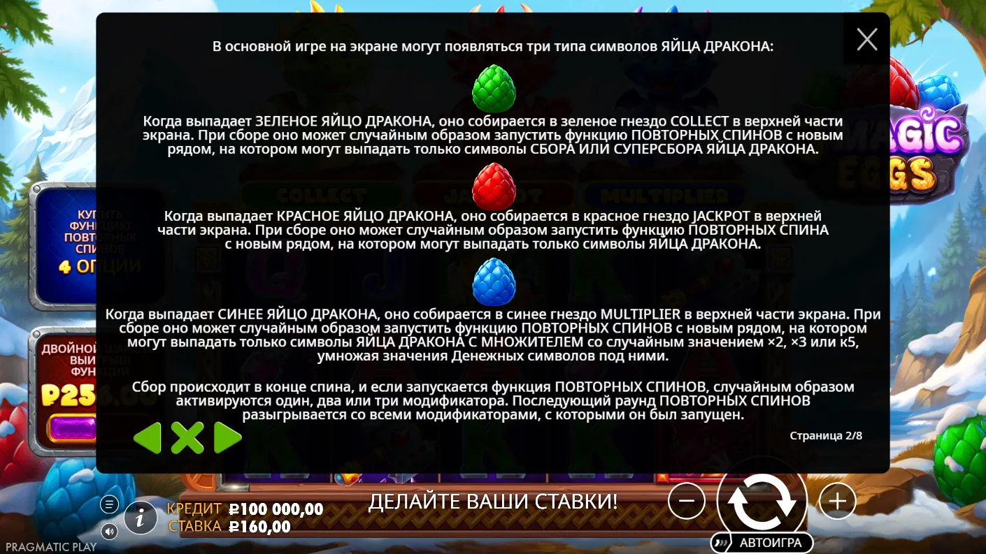 3 Magic Eggs — правила и таблица выплат 1