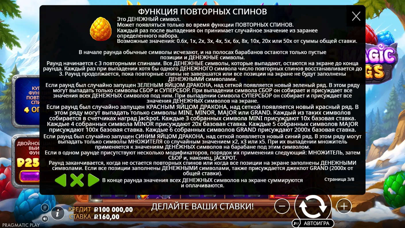 3 Magic Eggs — правила и таблица выплат 2