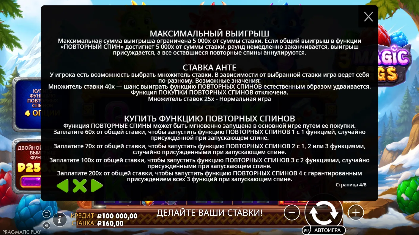3 Magic Eggs — правила и таблица выплат 3