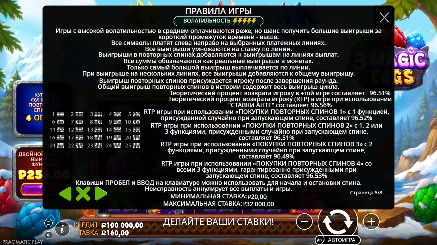3 Magic Eggs — правила и таблица выплат 4