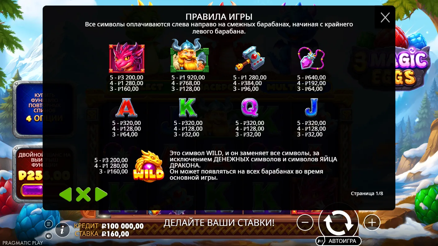 3 Magic Eggs — правила и таблица выплат 5