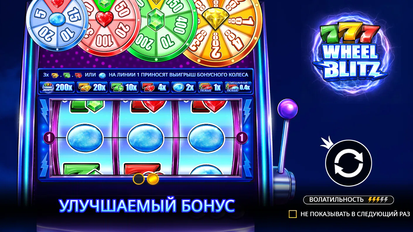 777 Wheel Blitz — загрузочный экран и оформление игры