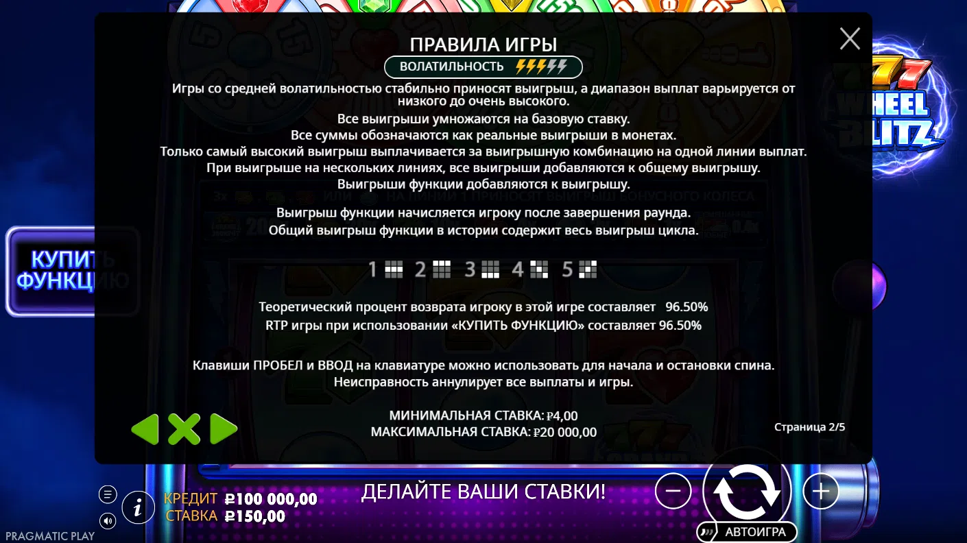 777 Wheel Blitz — правила и таблица выплат 2