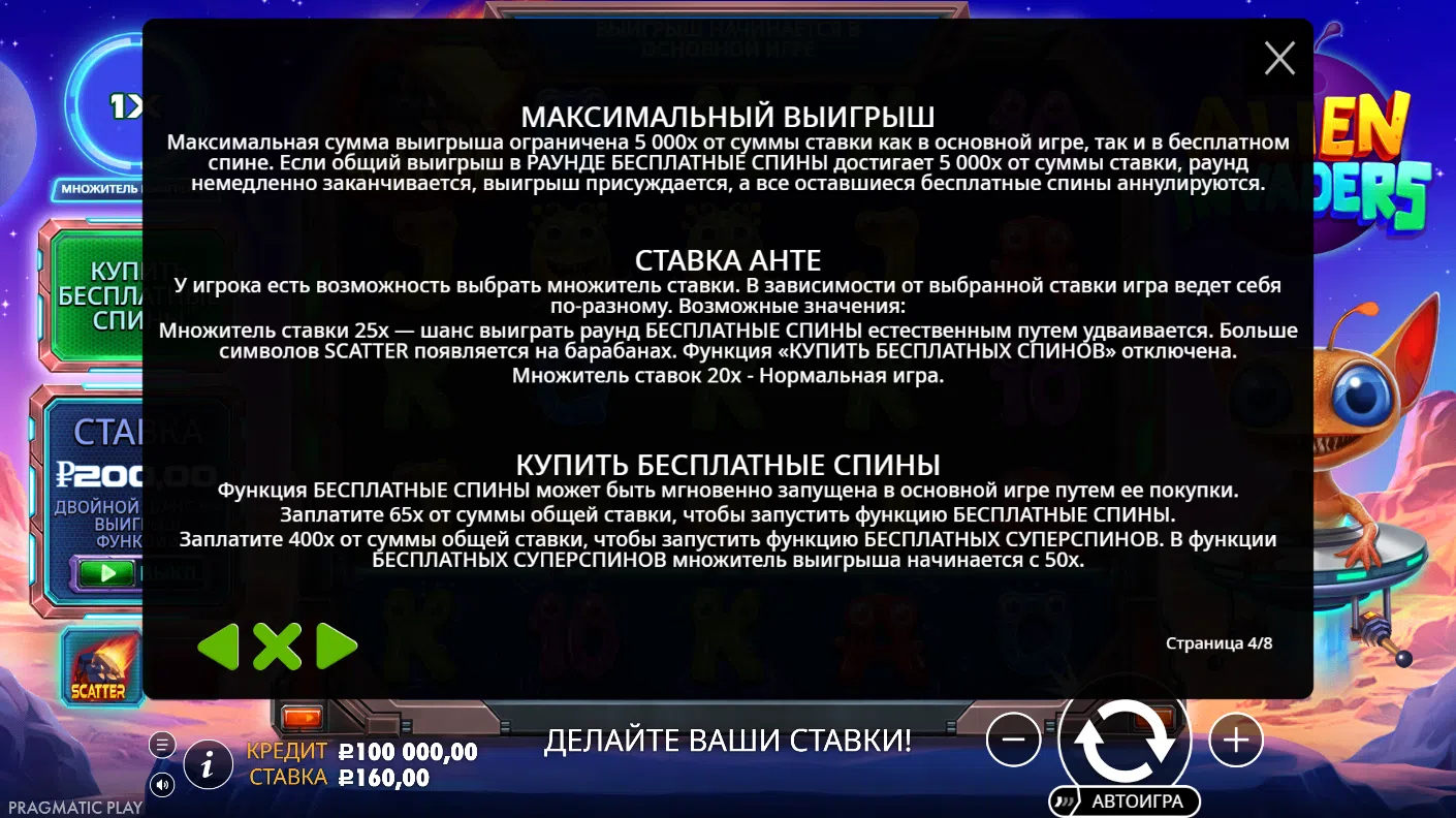 Alien Invaders — правила игры