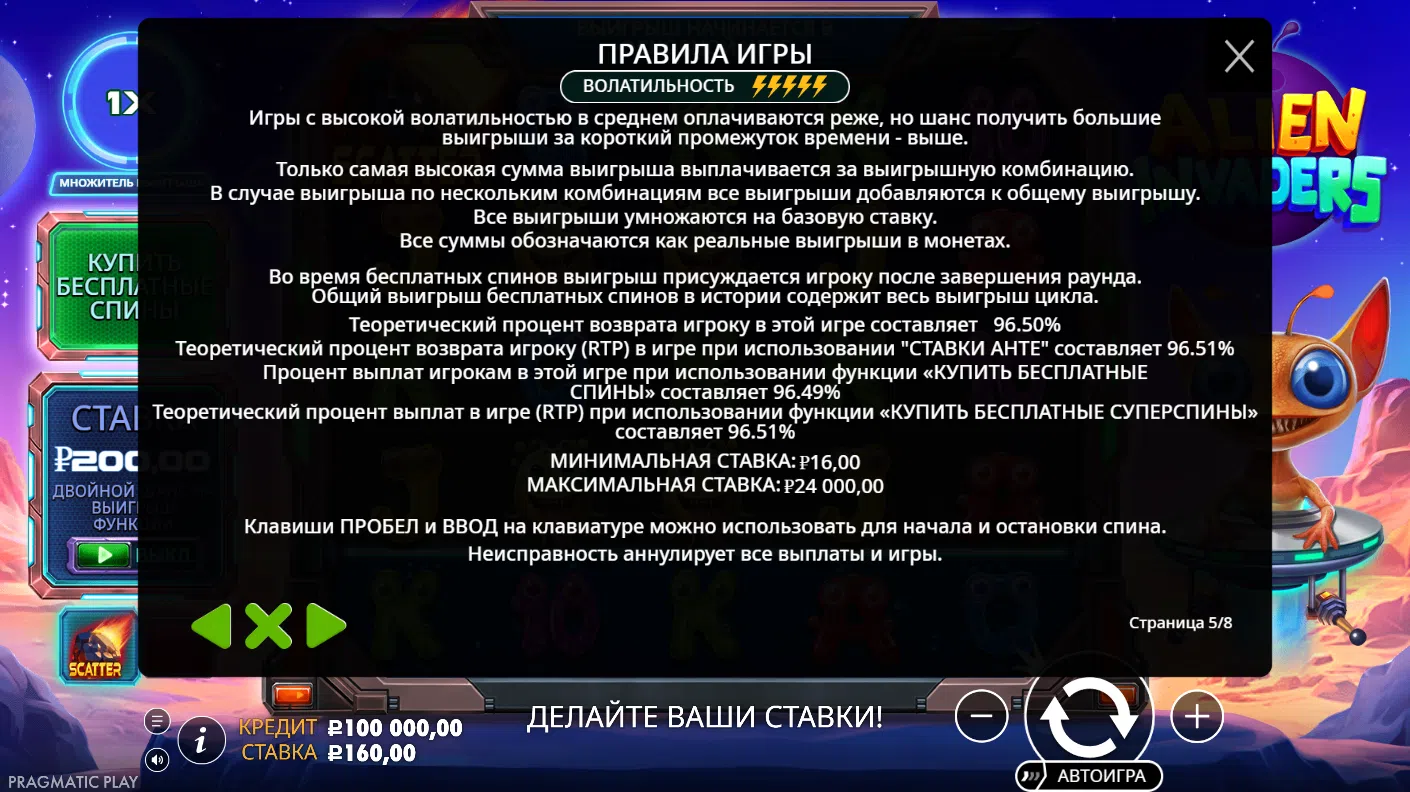 Alien Invaders — правила игры