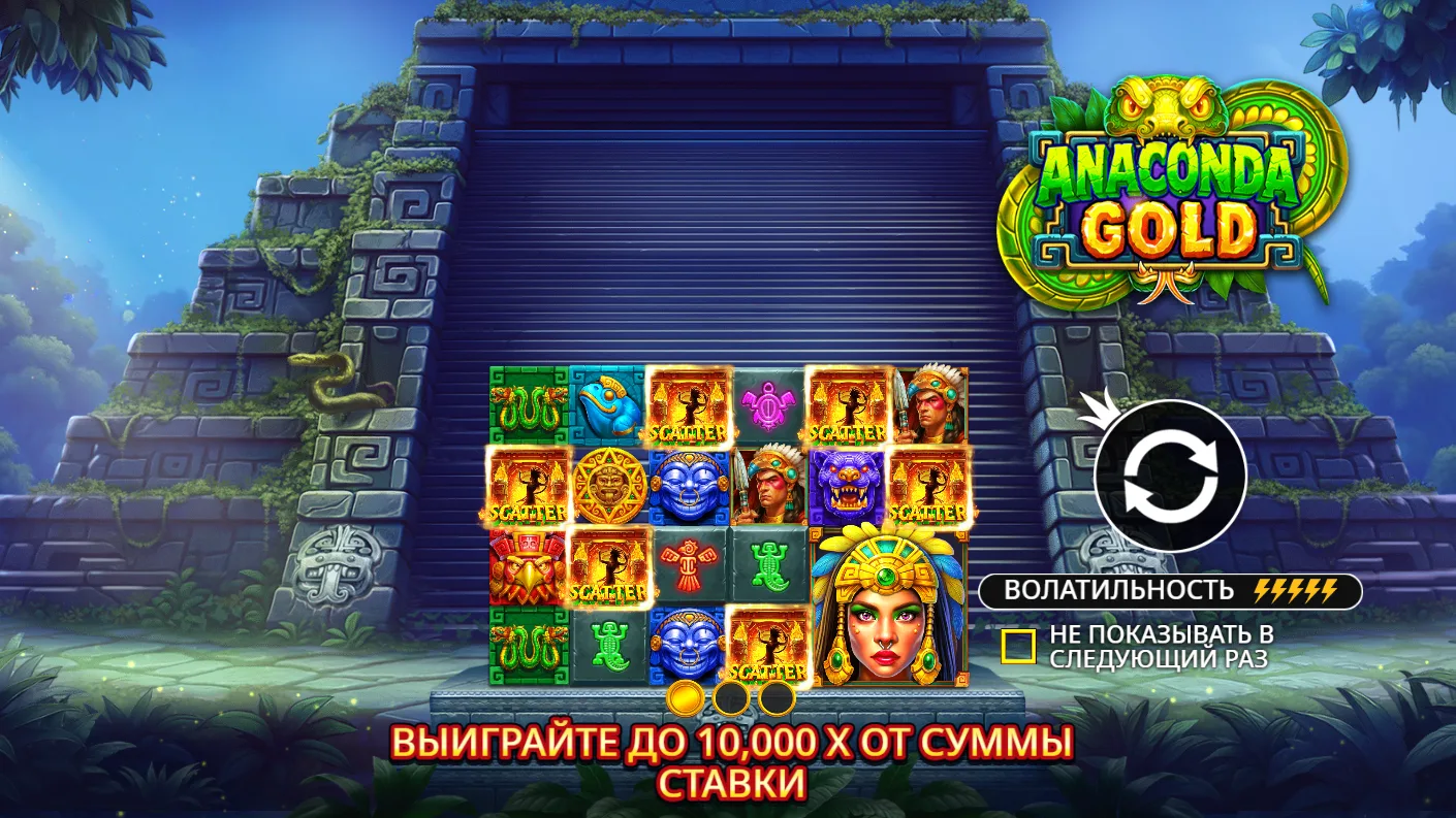 Anaconda Gold — загрузочный экран и оформление игры