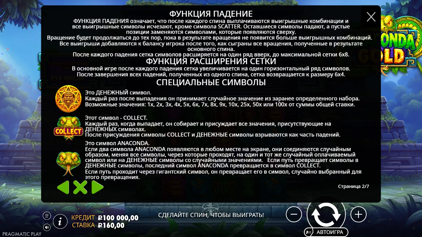 Anaconda Gold — правила и таблица выплат 1