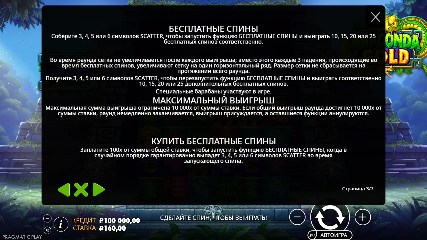 Anaconda Gold — правила и таблица выплат 2