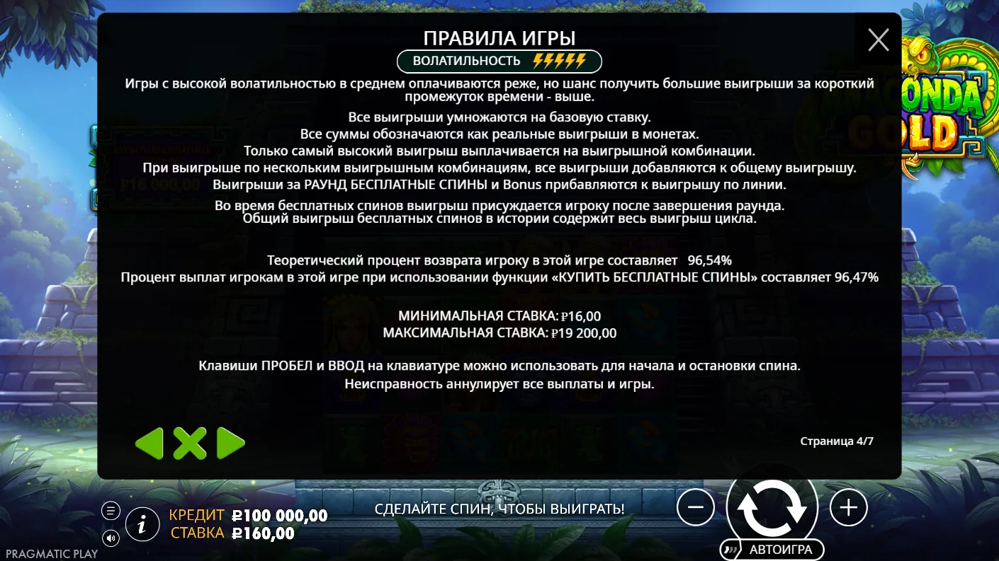 Anaconda Gold — правила и таблица выплат 3