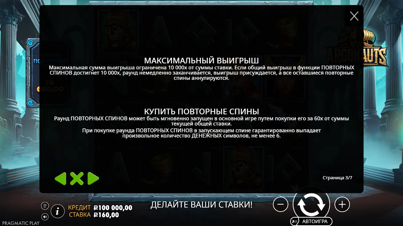 Argonauts — правила игры