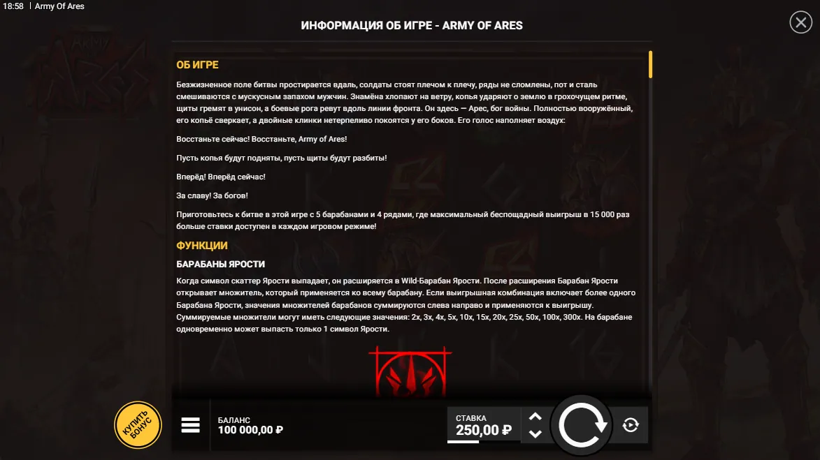 Army of Ares — правила игры 1