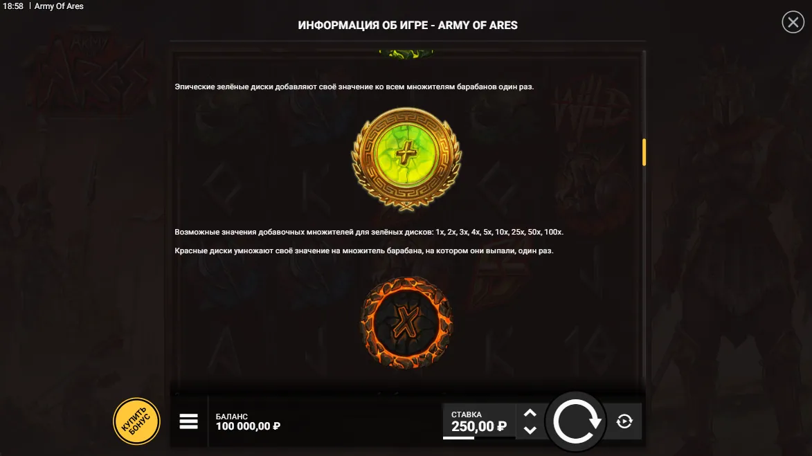 Army of Ares — правила игры 5