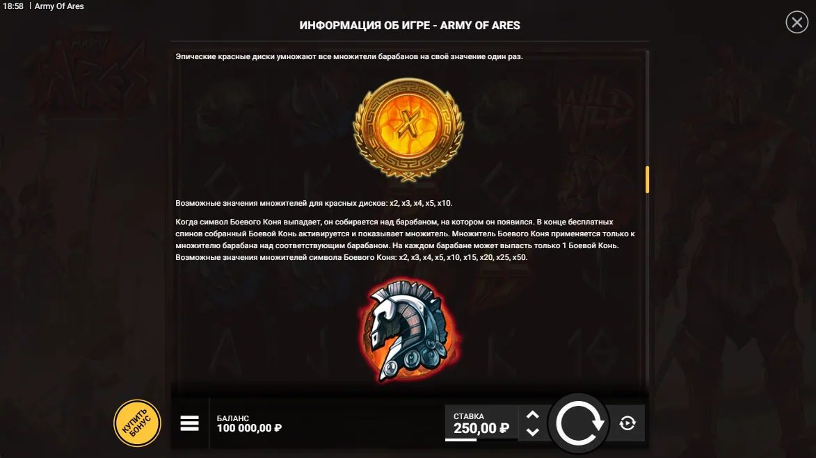 Army of Ares — правила игры 6