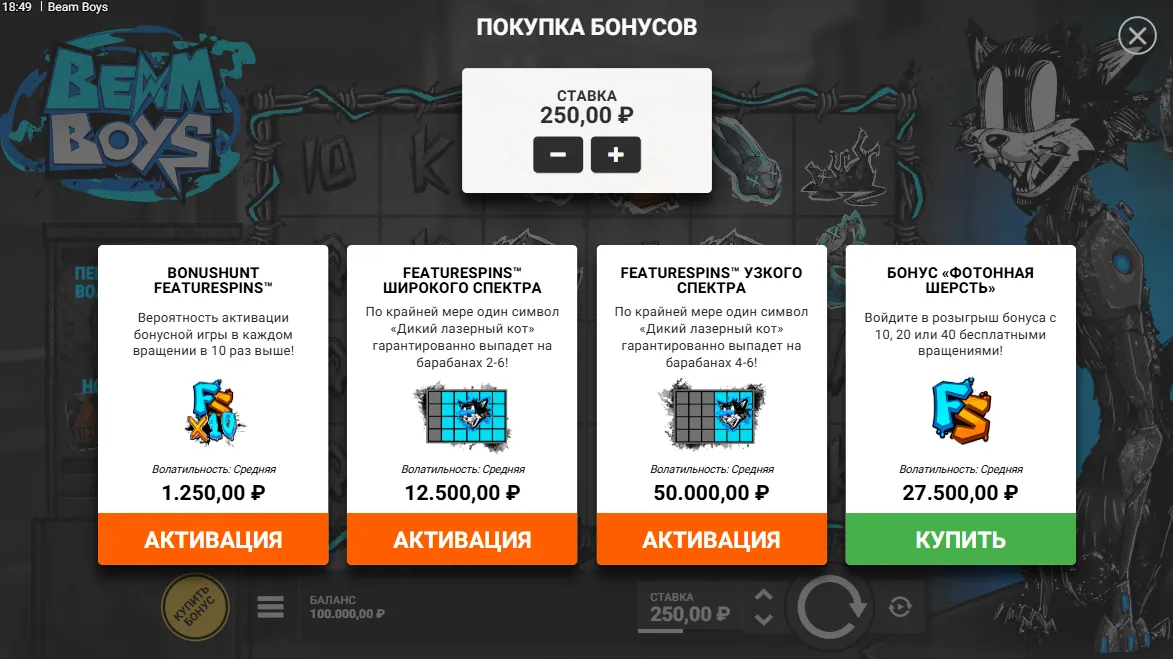 Beam Boys — меню Bonus Buy