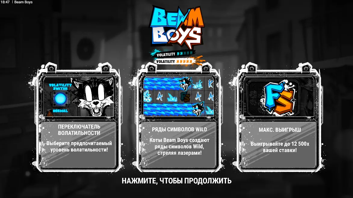 Beam Boys — загрузочный экран и оформление игры