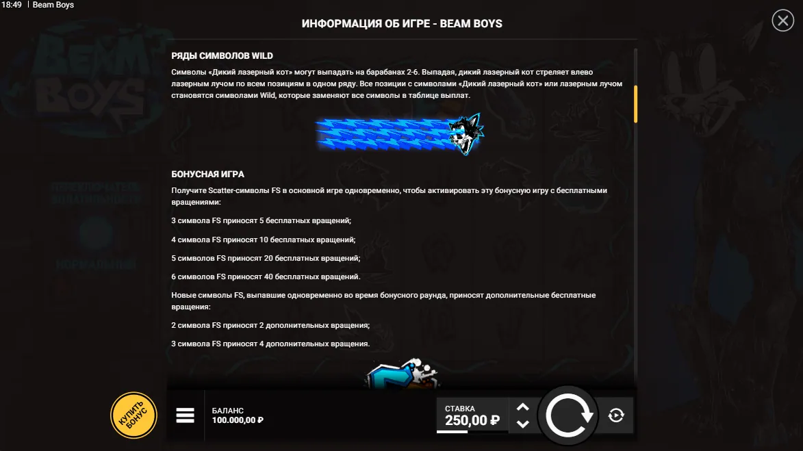 Beam Boys — правила игры 2