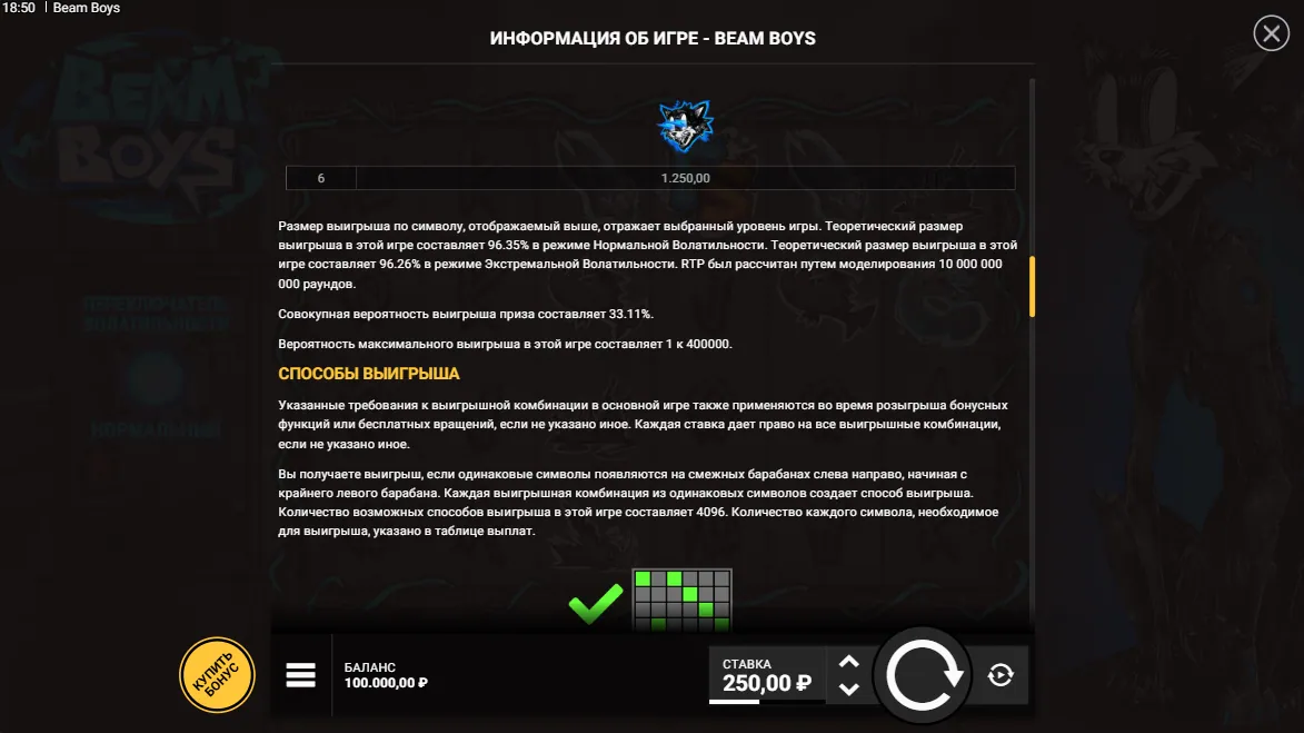 Beam Boys — правила игры 4