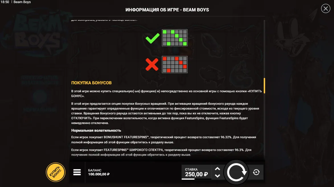Beam Boys — правила игры 5