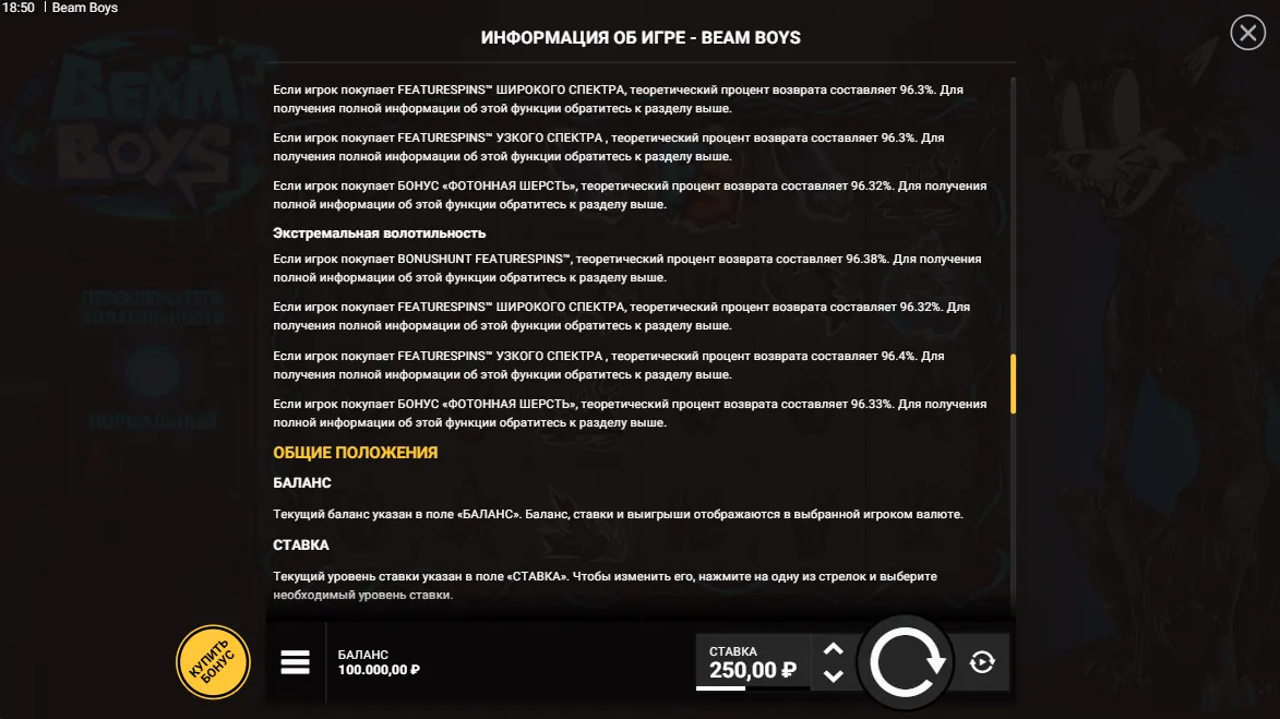 Beam Boys — правила игры 6