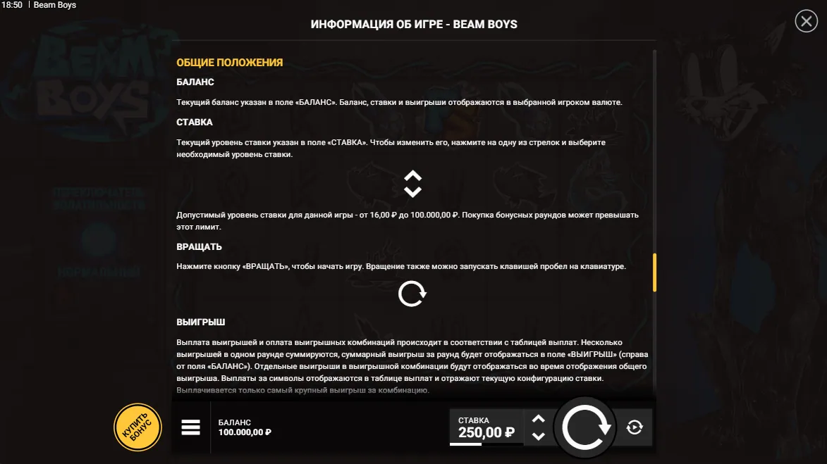 Beam Boys — правила игры 7
