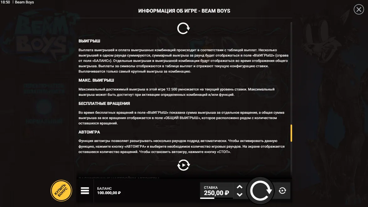 Beam Boys — правила игры 8