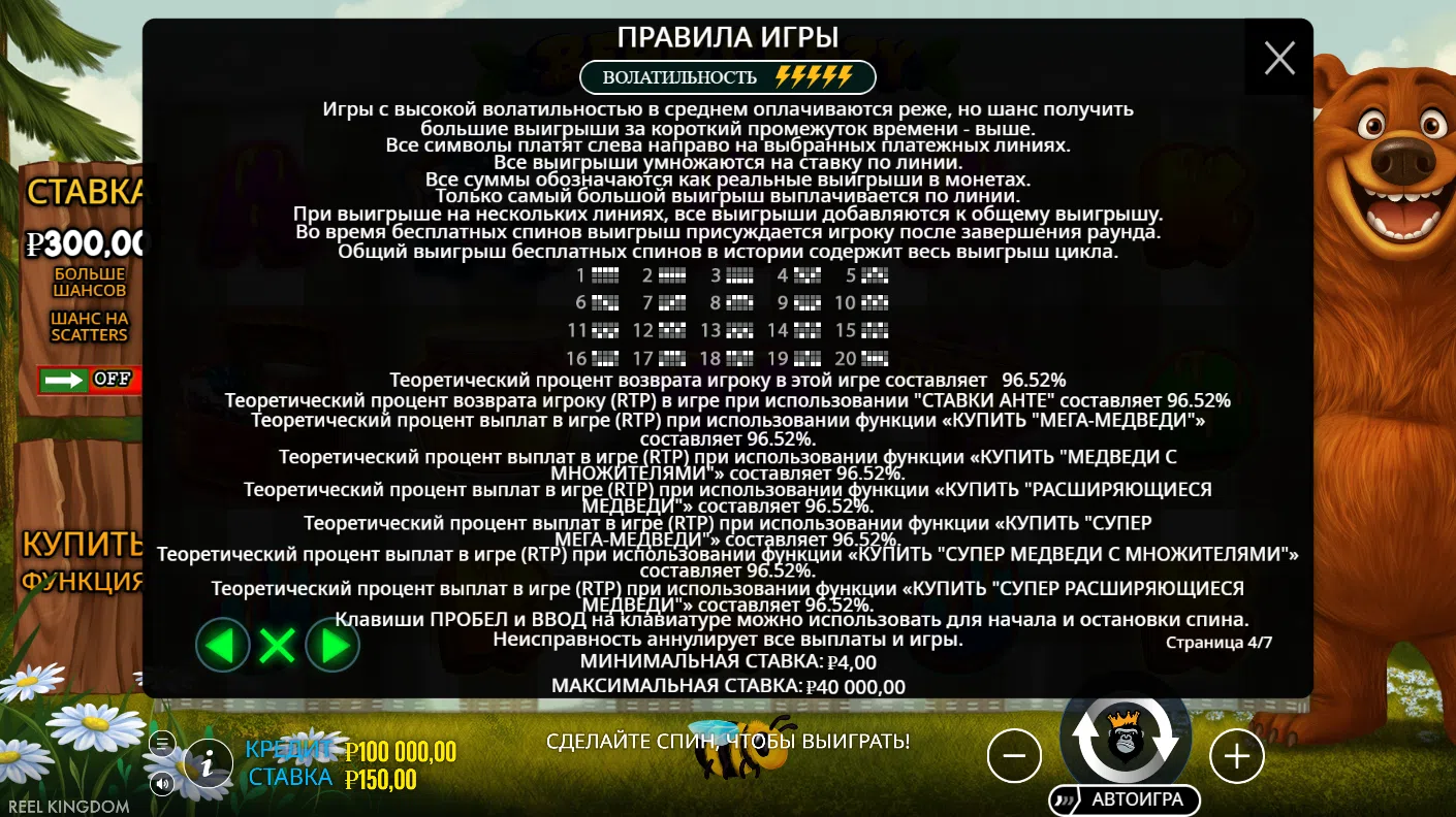 Bear Crazy — правила и таблица выплат 4