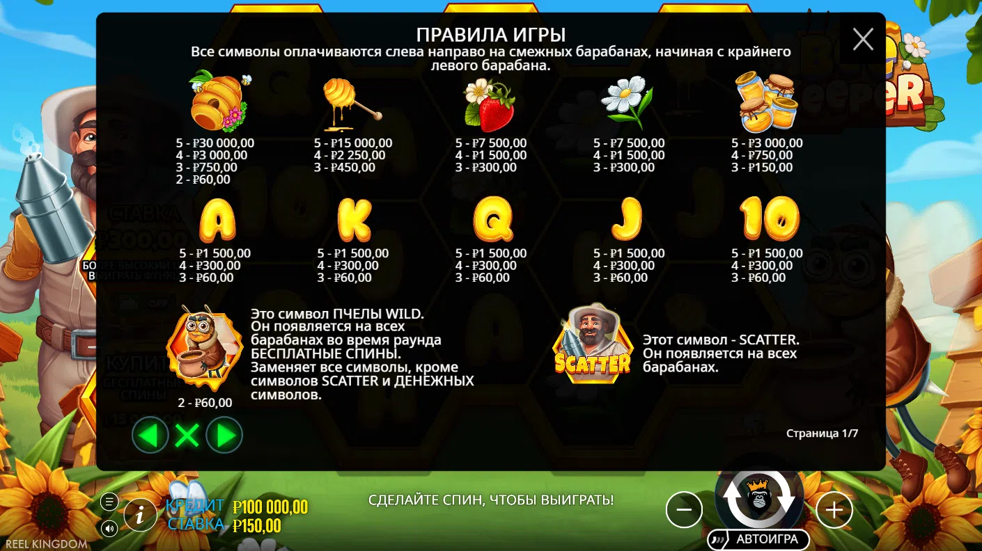 Bee Keeper — правила игры