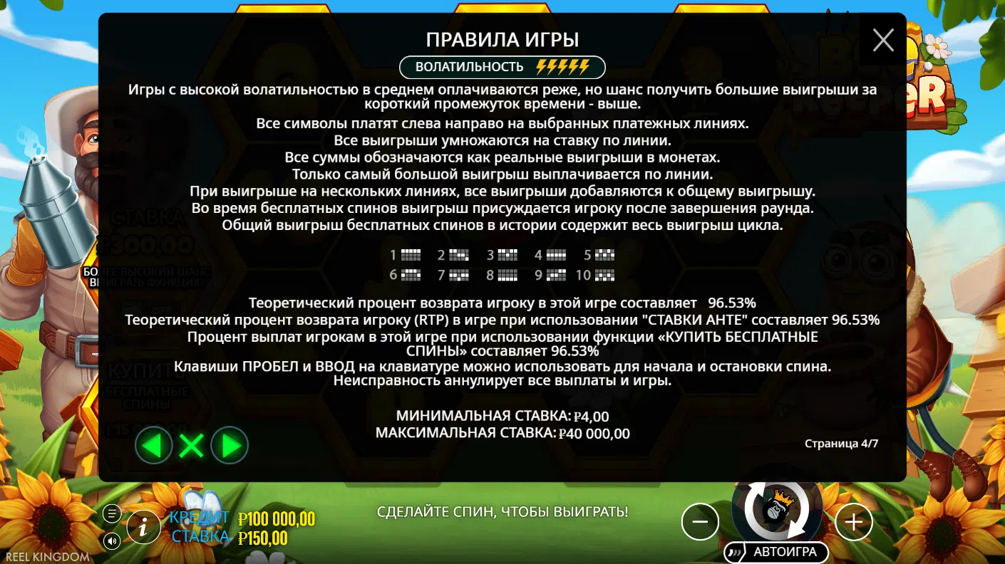 Bee Keeper — правила игры