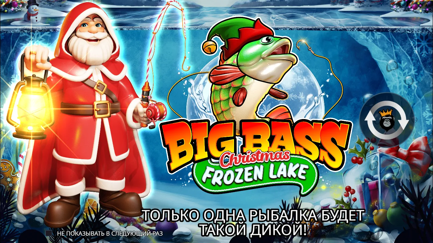 Big Bass Christmas – Frozen Lake — загрузочный экран и оформление игры