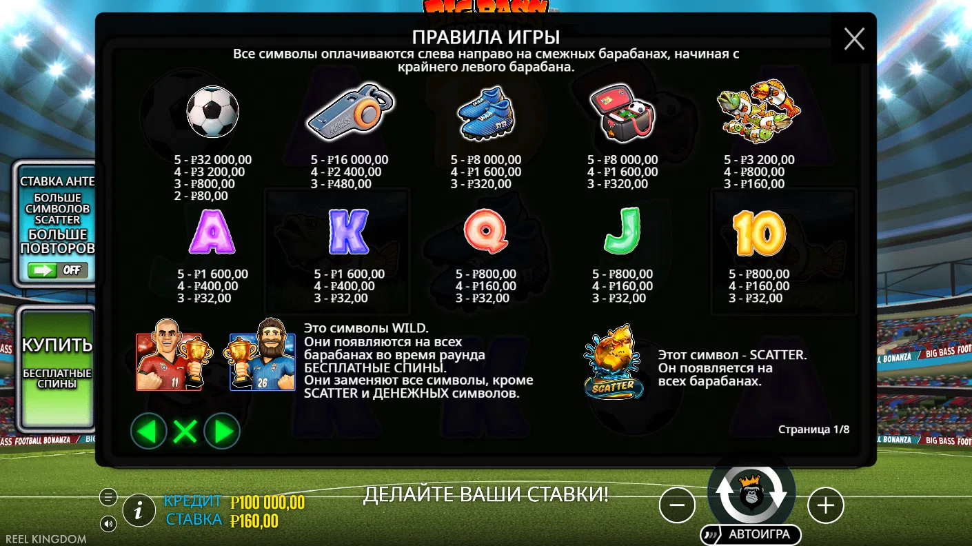 Big Bass Football Bonanza — правила и таблица выплат 1