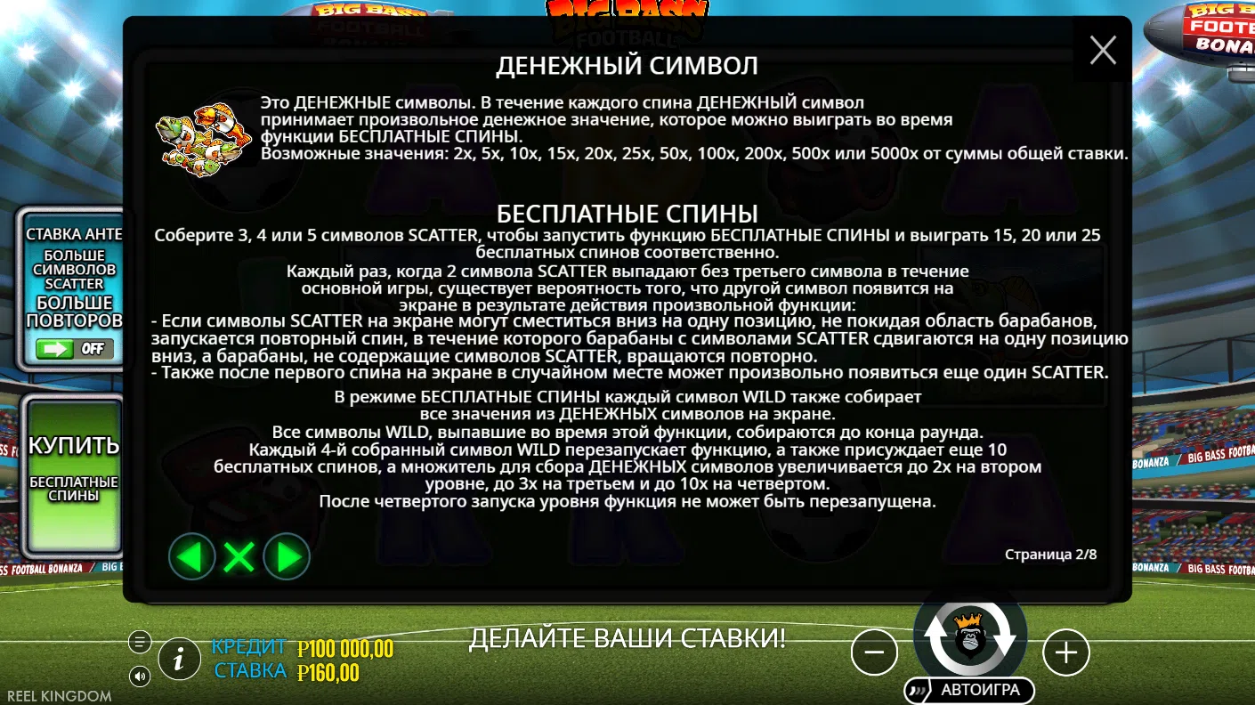 Big Bass Football Bonanza — правила и таблица выплат 2