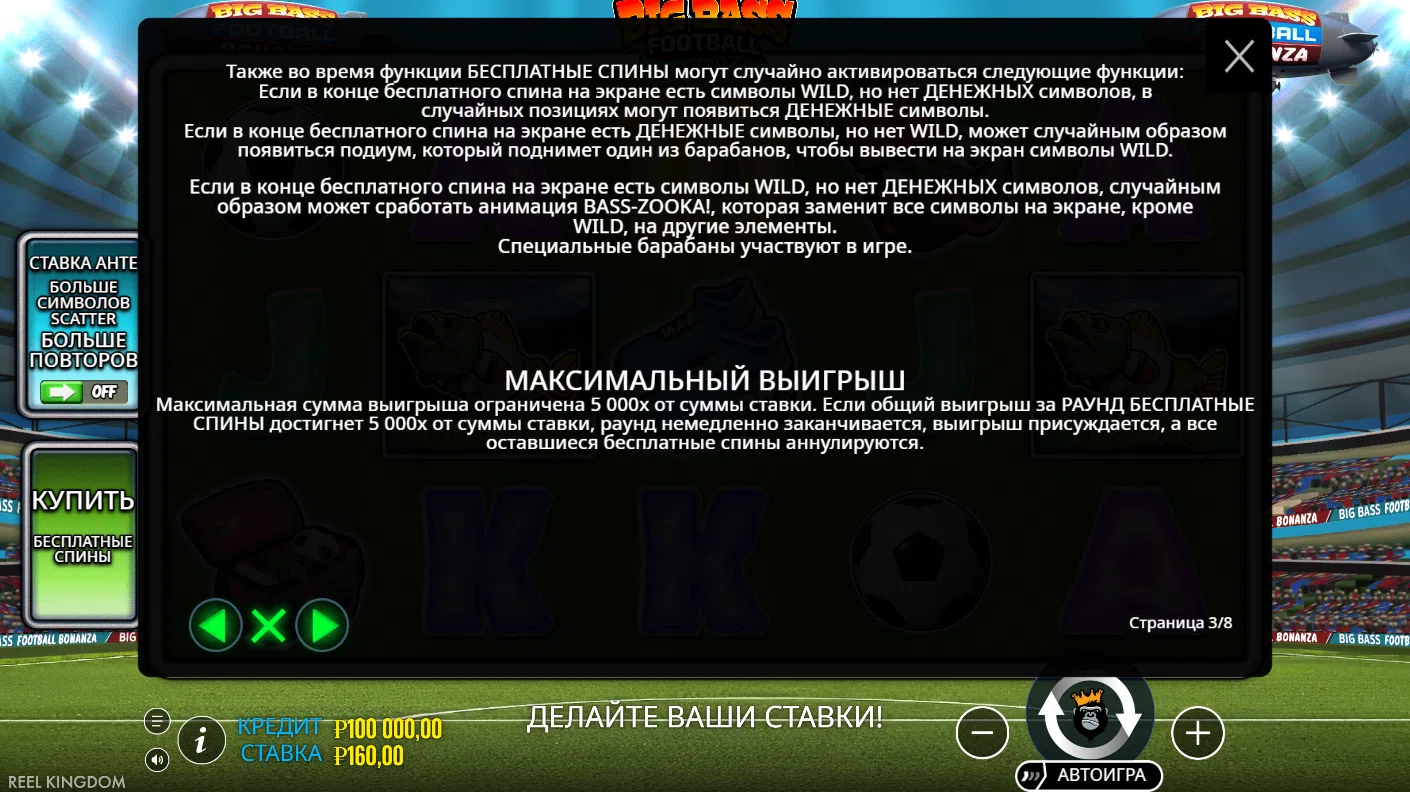 Big Bass Football Bonanza — правила и таблица выплат 3