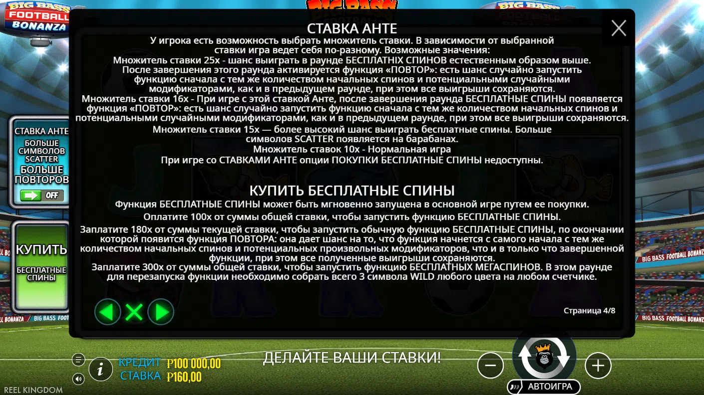 Big Bass Football Bonanza — правила и таблица выплат 4