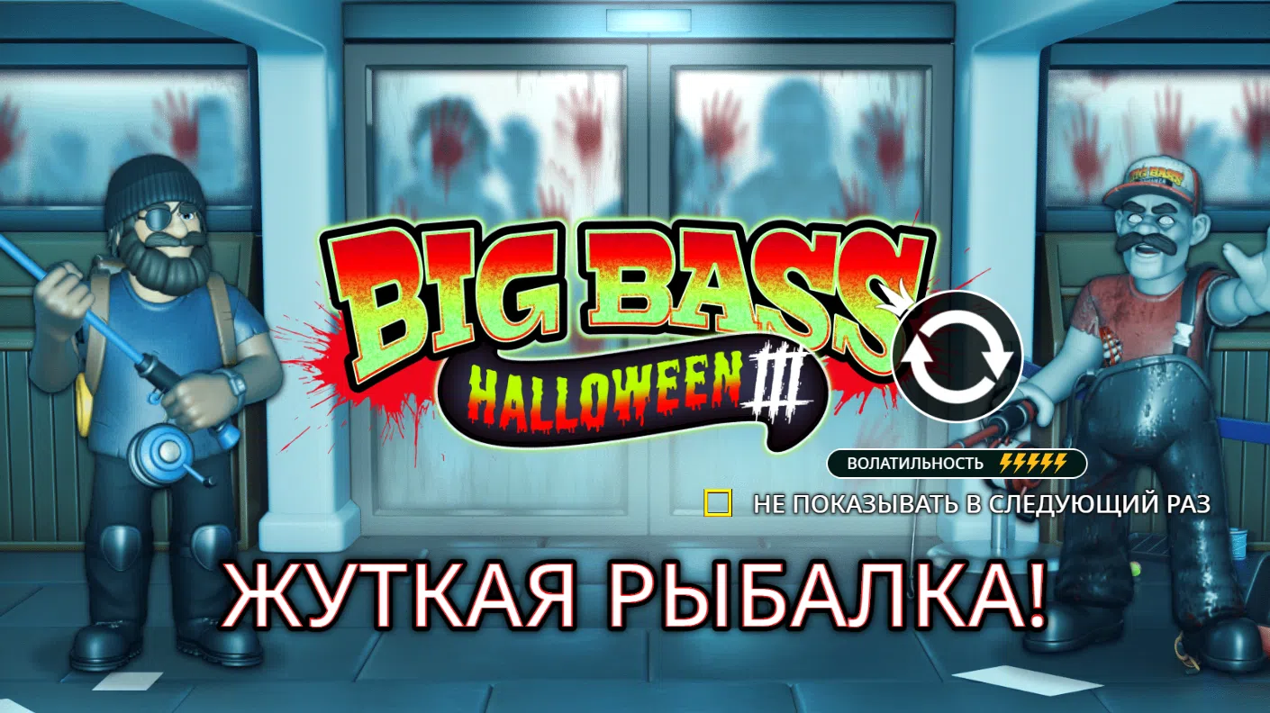 Big Bass Halloween 3 — загрузочный экран и оформление игры