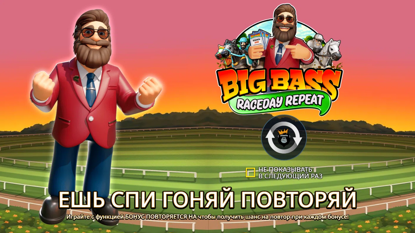 Big Bass Raceday Repeat — загрузочный экран и оформление игры