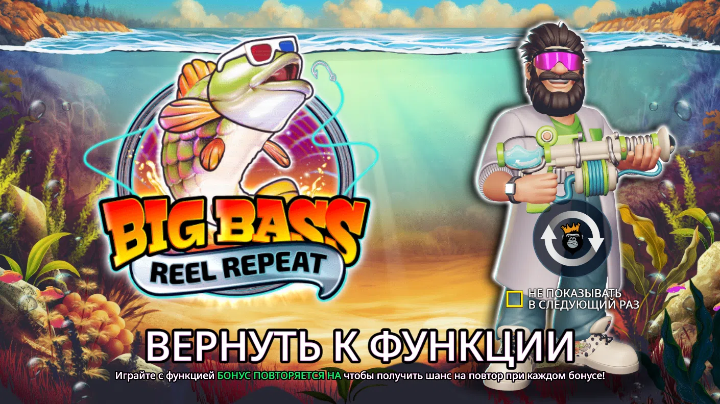 Big Bass Reel Repeat — загрузочный экран и оформление игры