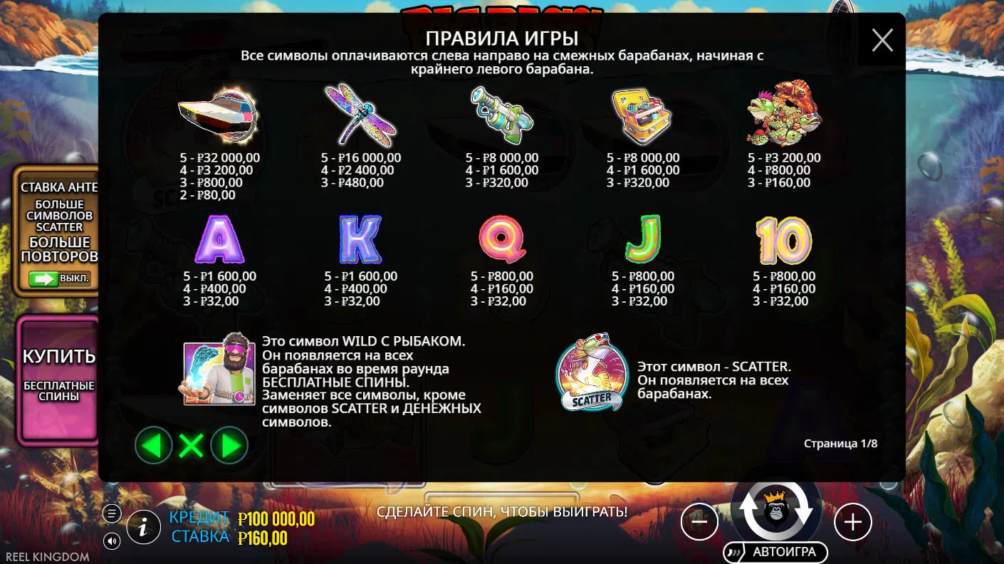 Big Bass Reel Repeat — правила игры