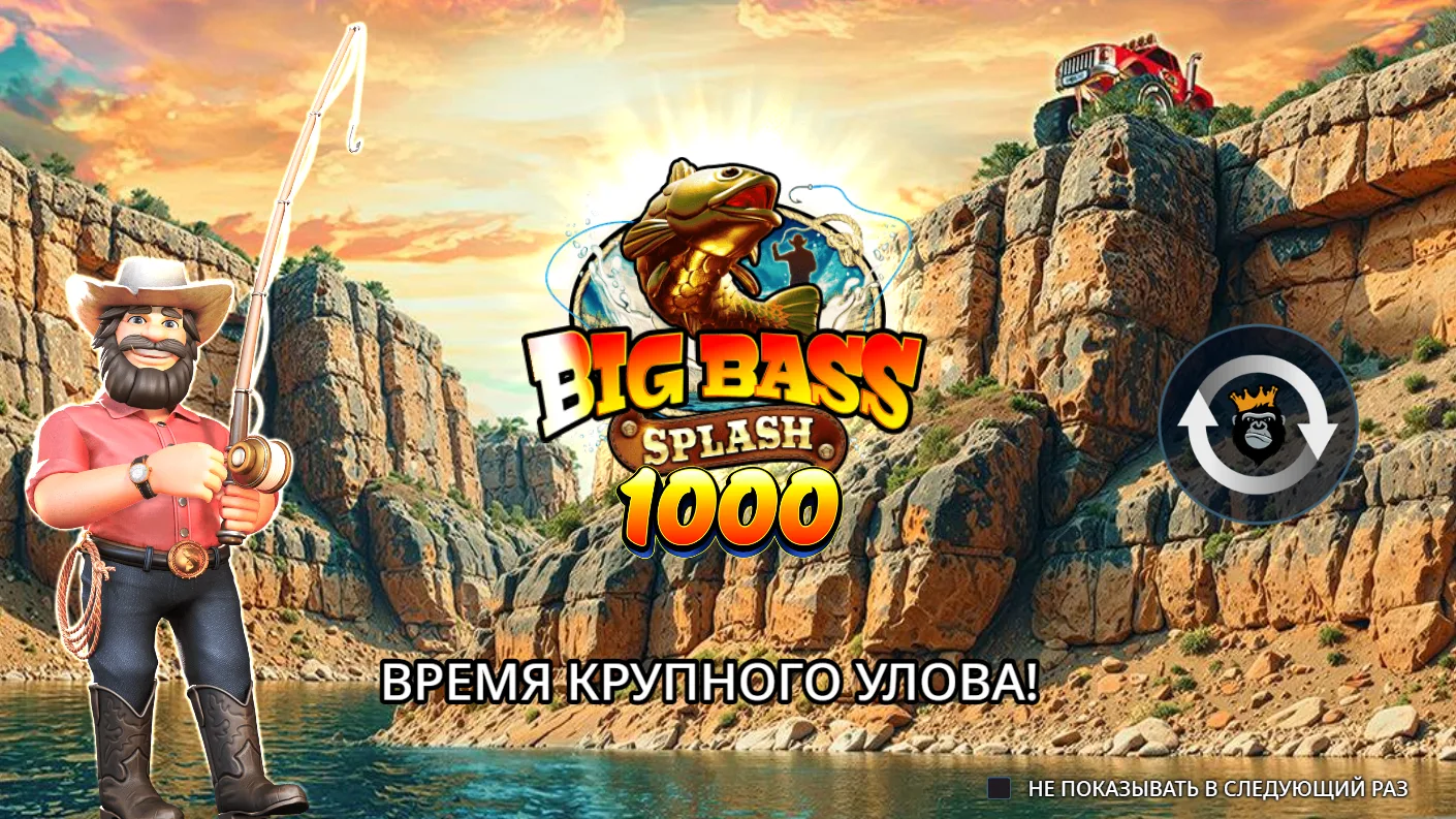 Big Bass Splash 1000 — загрузочный экран и оформление игры