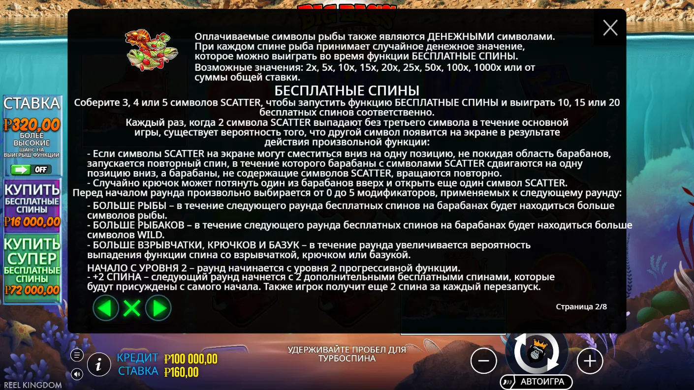 Big Bass Splash 1000 — правила и таблица выплат 1