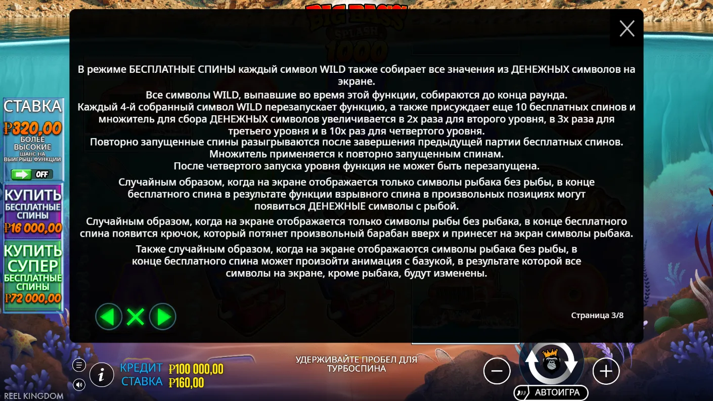 Big Bass Splash 1000 — правила и таблица выплат 2