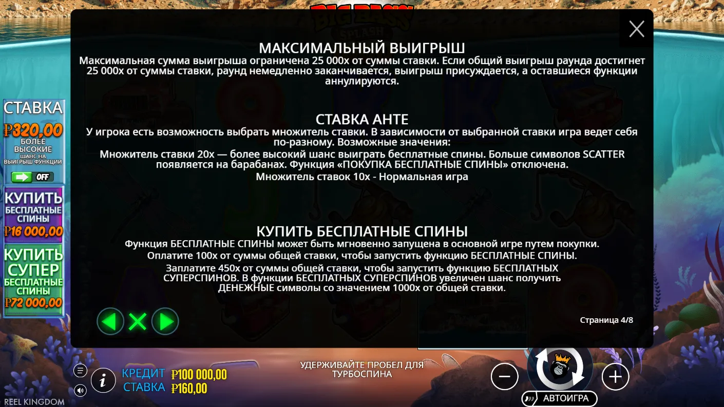 Big Bass Splash 1000 — правила и таблица выплат 3